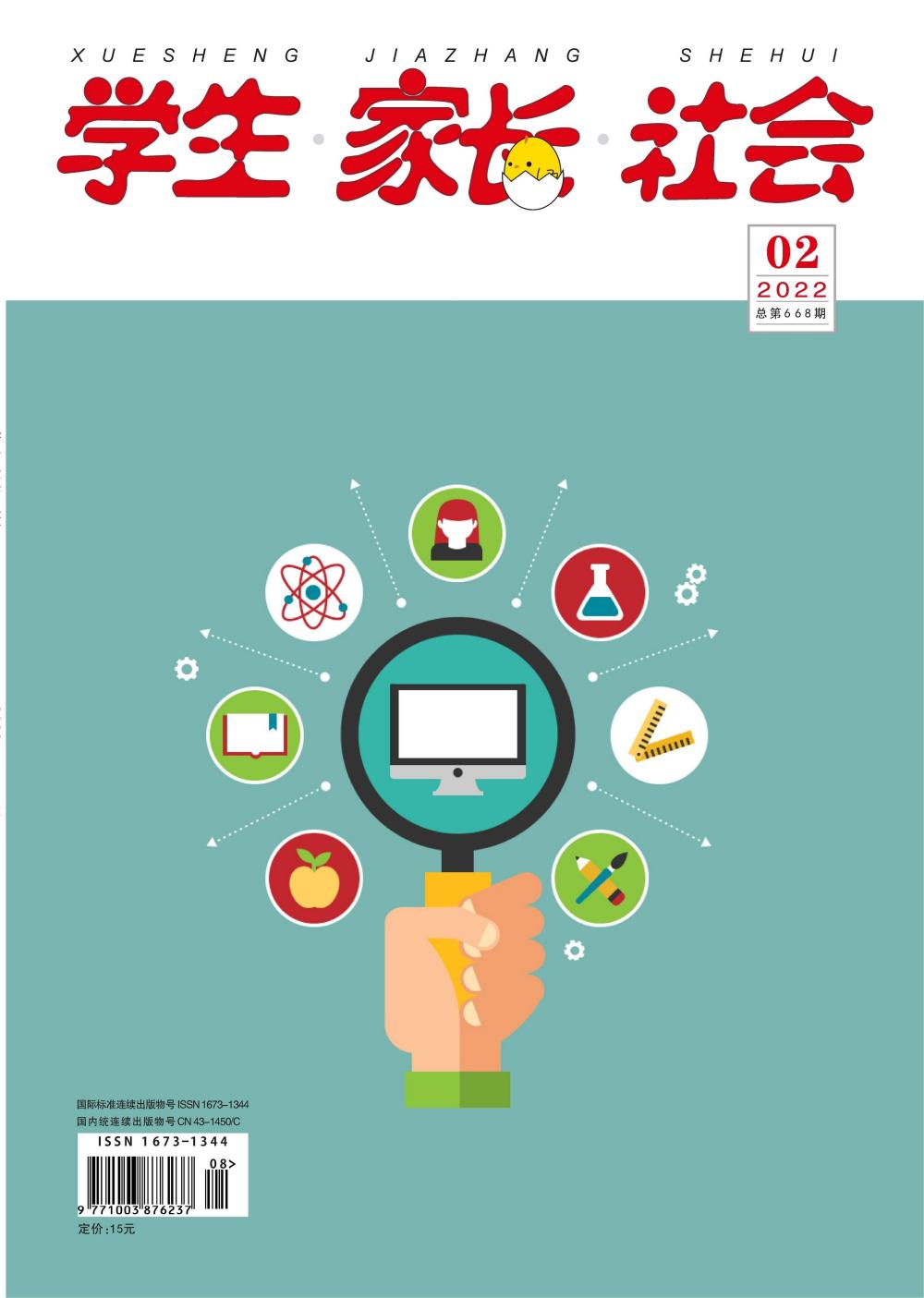 学生家长社会封面