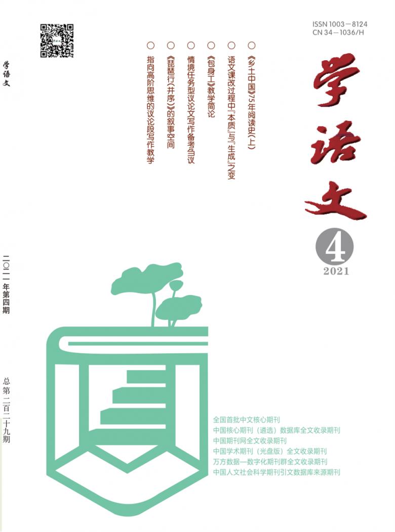 学语文杂志封面