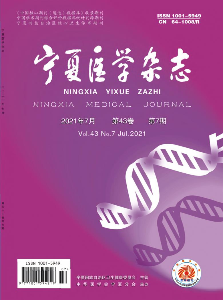 宁夏医学杂志封面