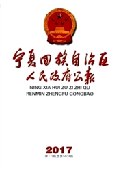 宁夏回族自治区人民政府公报封面