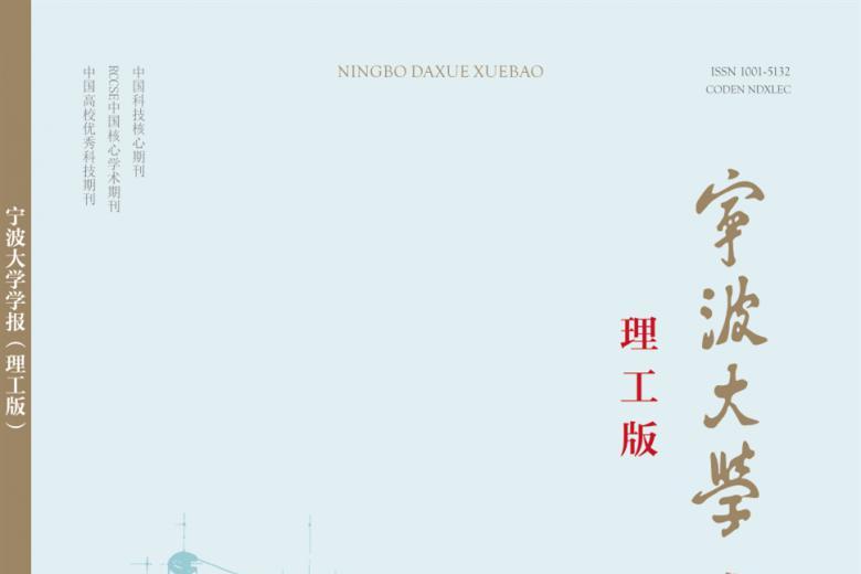 宁波大学学报