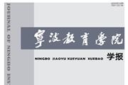 宁波教育学院学报