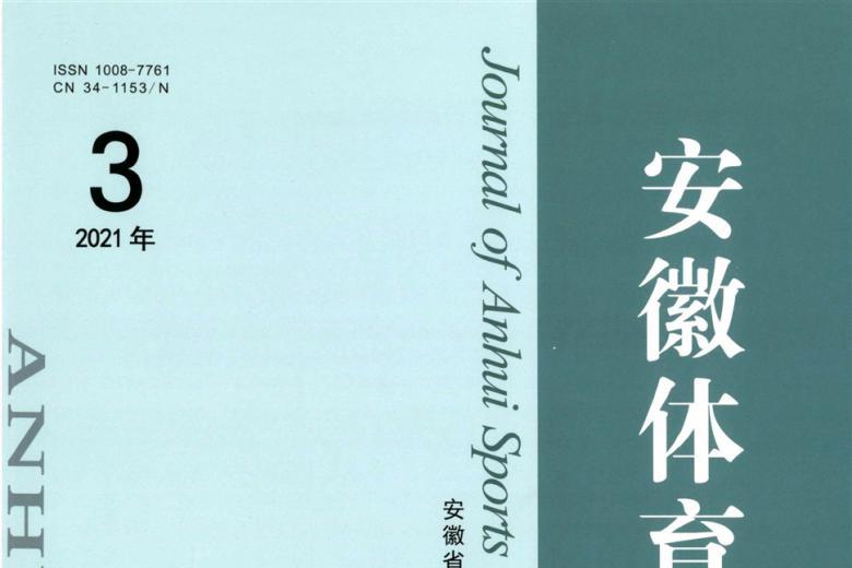 安徽体育科技