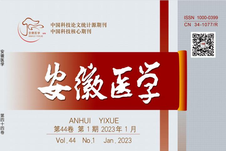 安徽医学