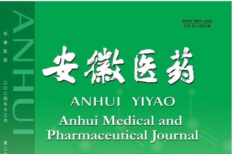 安徽医药