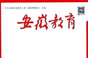 安徽教育