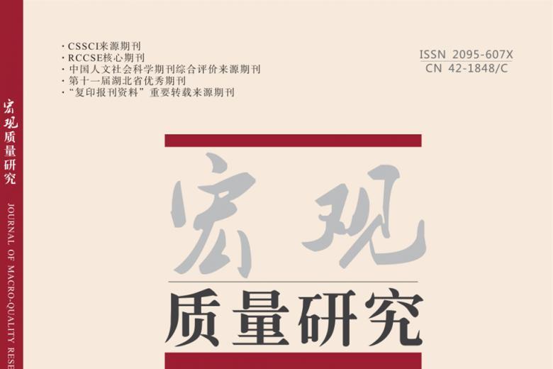 宏观质量研究