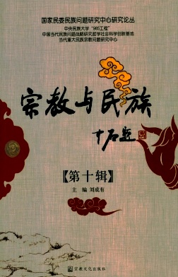 宗教与民族封面