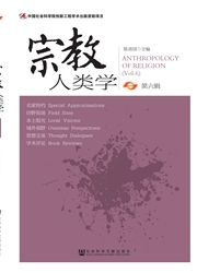宗教人类学封面