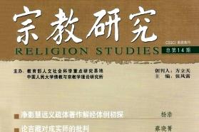 宗教研究