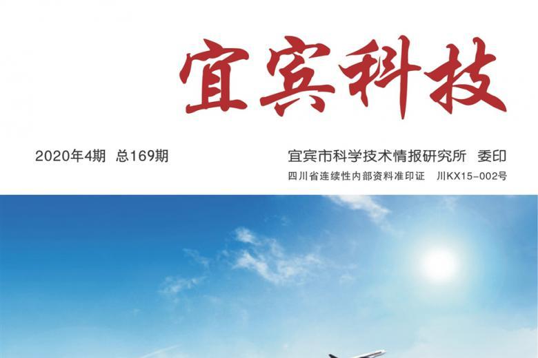 宜宾科技