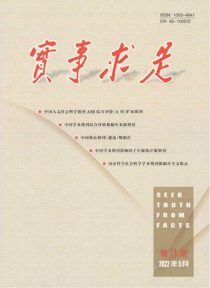实事求是杂志封面