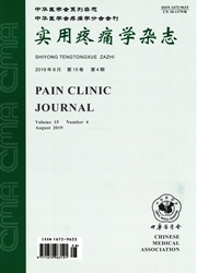 实用疼痛学杂志封面