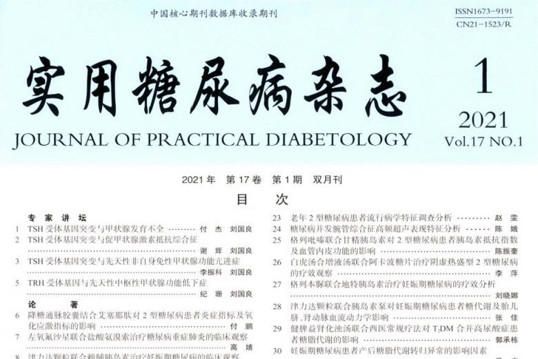 实用糖尿病