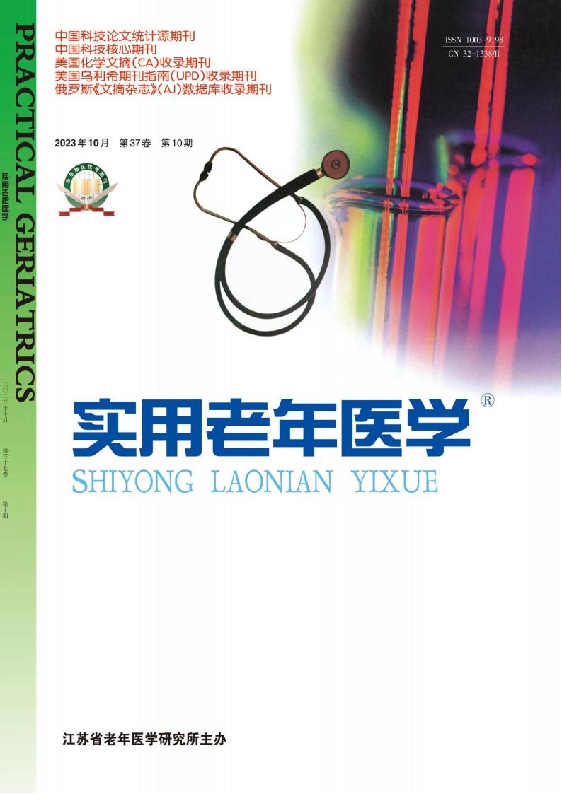 实用老年医学封面