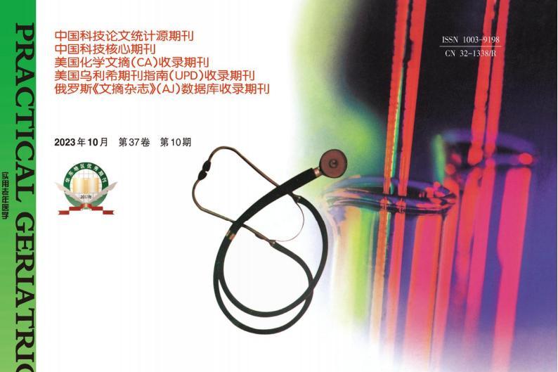 实用老年医学