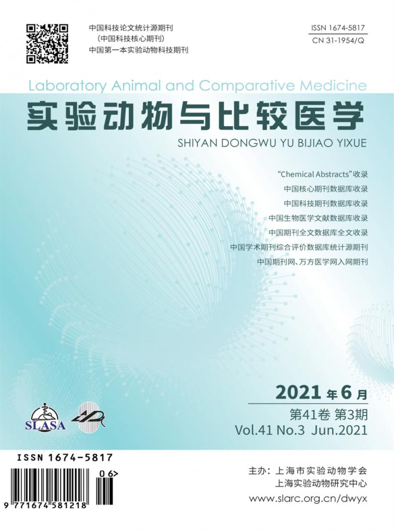 实验动物与比较医学杂志封面