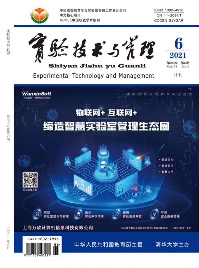 实验技术与管理封面