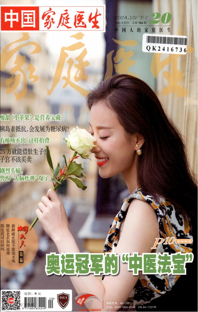 家庭医生封面