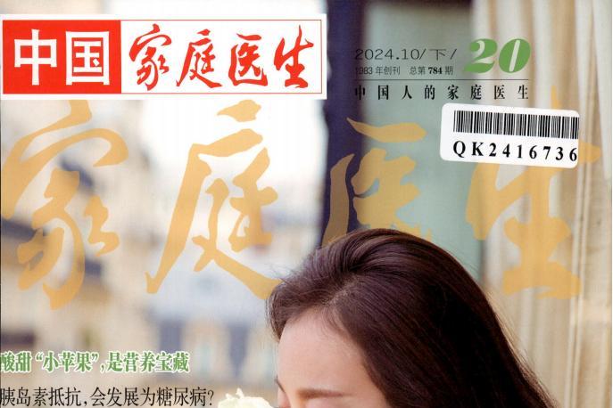 家庭医生