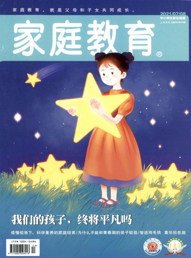 家庭教育杂志封面