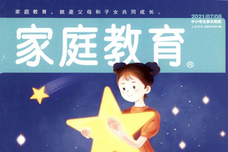 家庭教育