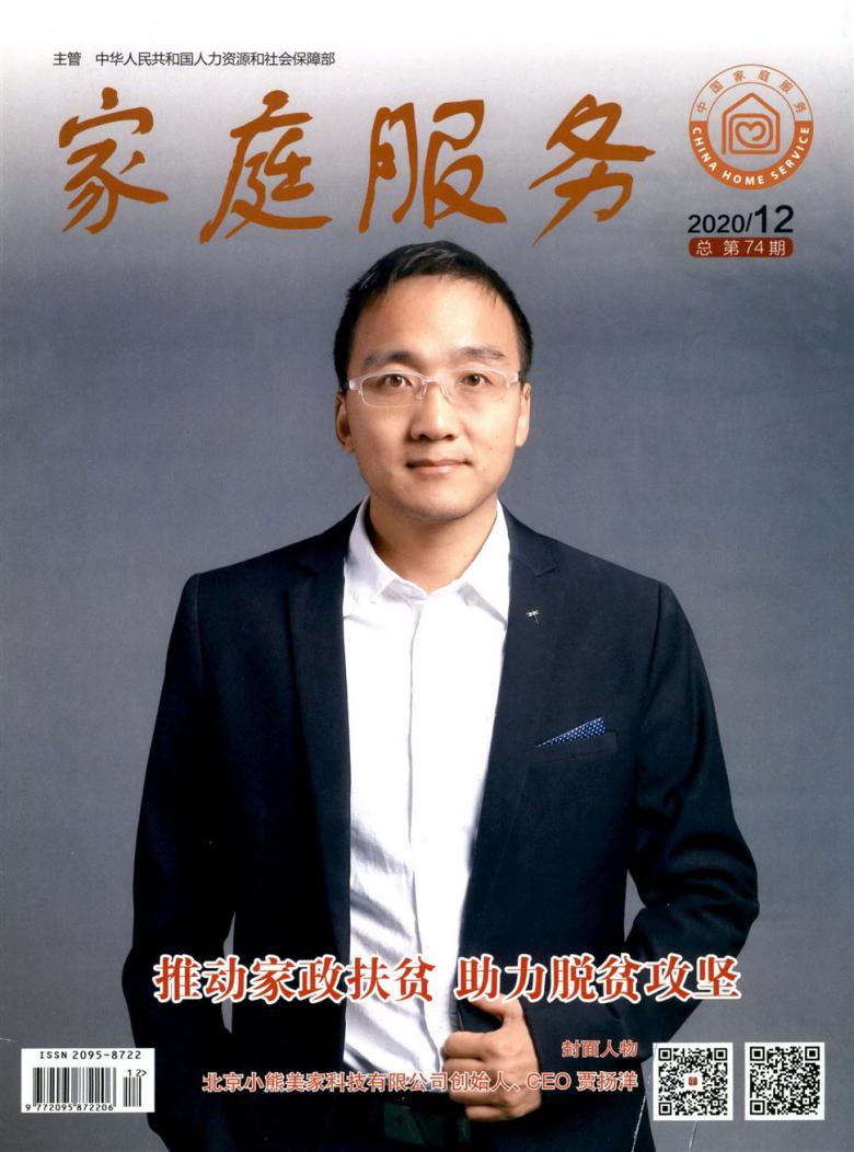 家庭服务杂志封面