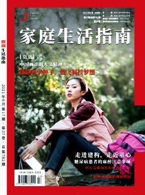家庭生活指南封面