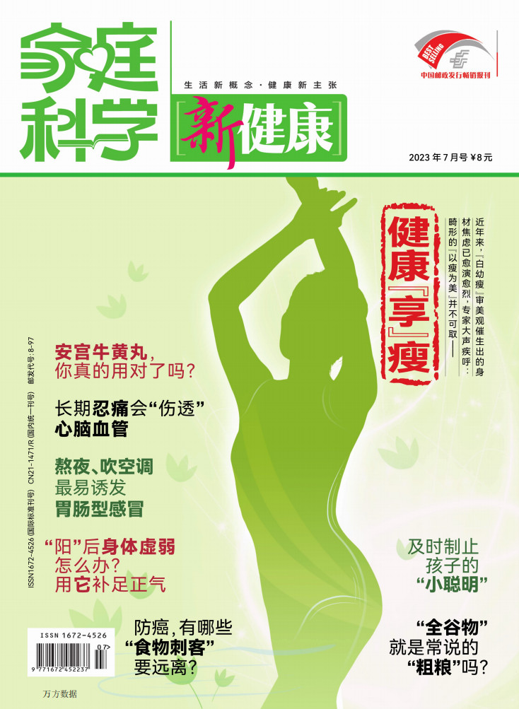 家庭科学新健康封面