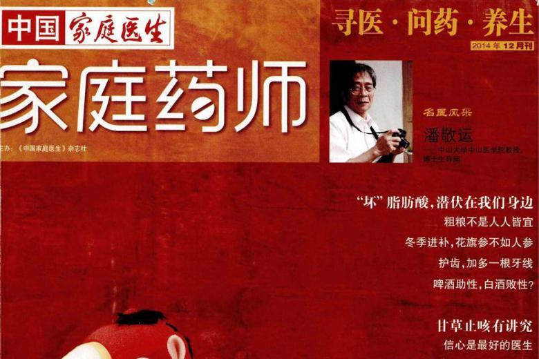 家庭药师