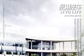 家用汽车
