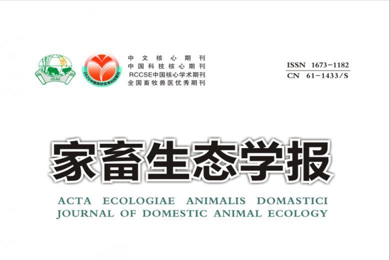 家畜生态学报