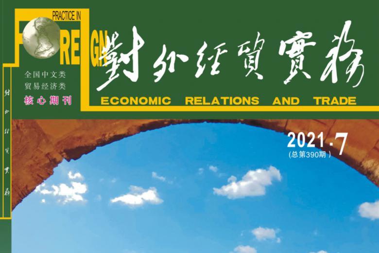 对外经贸实务