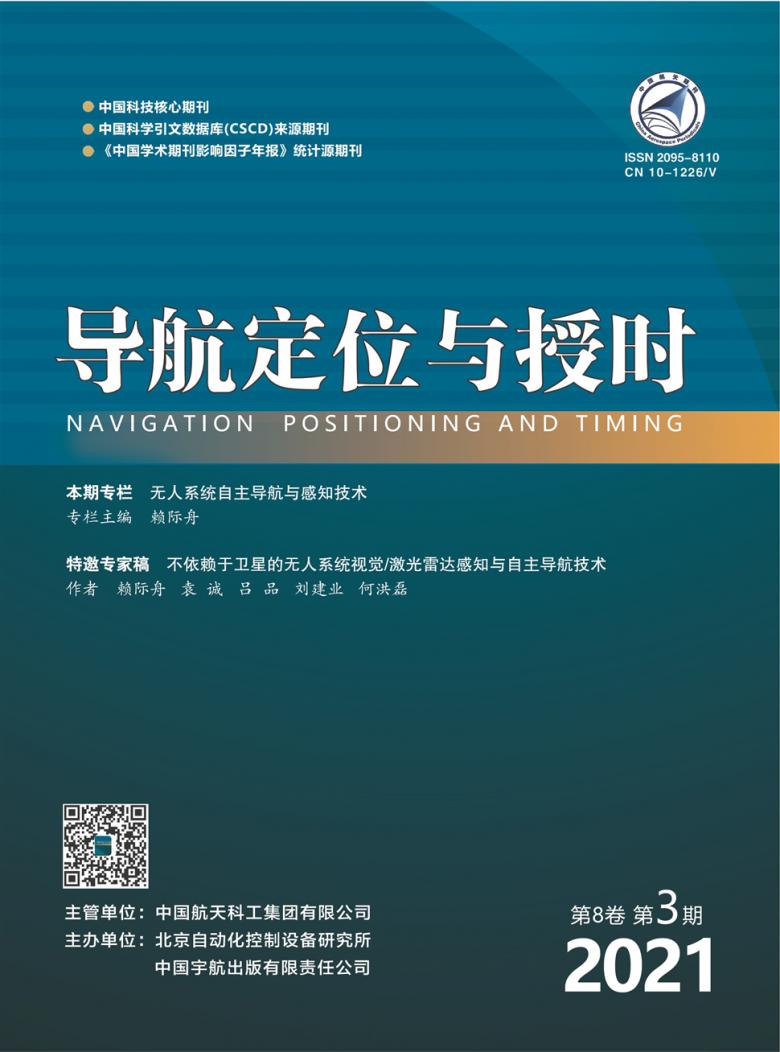 导航定位与授时封面