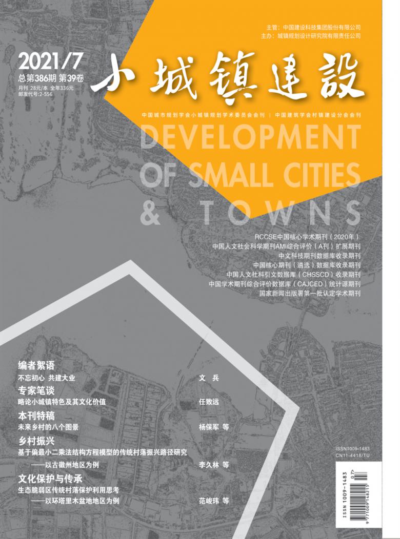小城镇建设封面