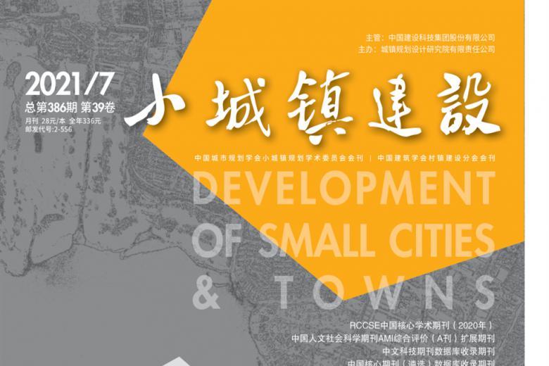 小城镇建设