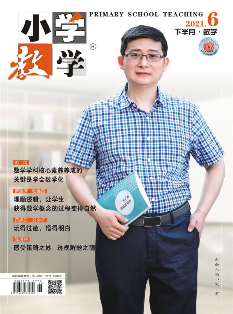 小学教学杂志封面
