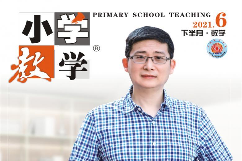 小学教学