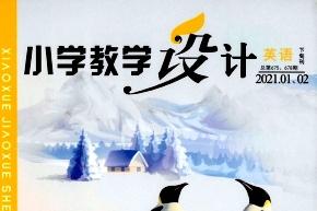 小学教学设计