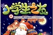 小学生之友