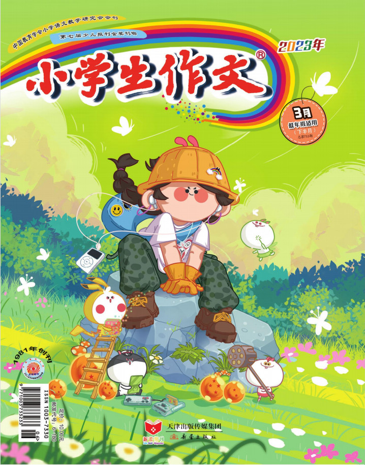 小学生作文杂志封面