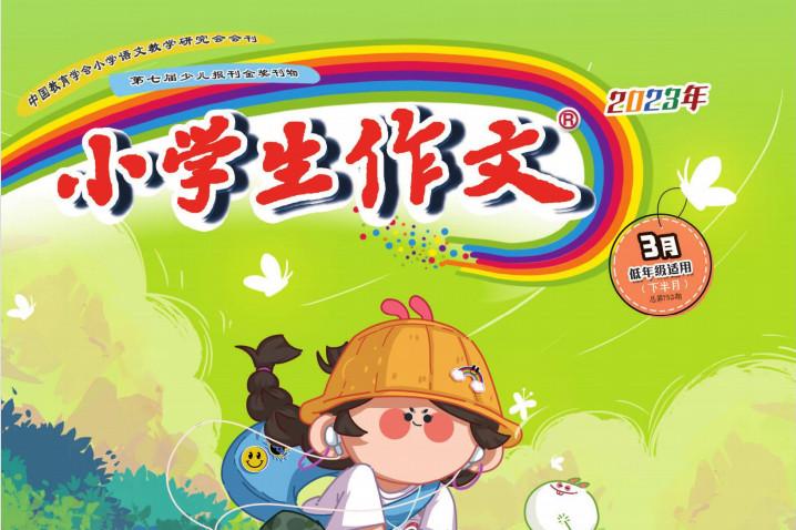 小学生作文