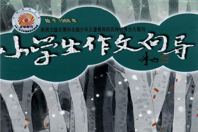 小学生作文向导