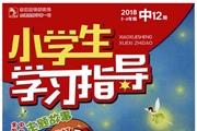 小学生学习指导