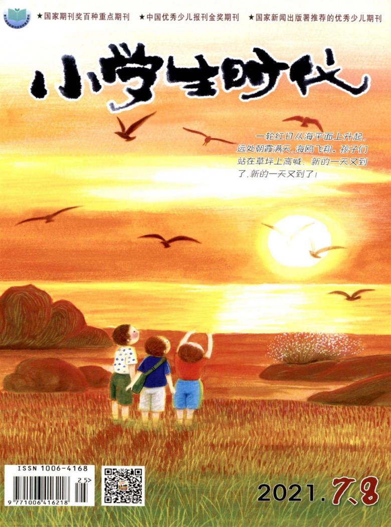 小学生时代杂志封面