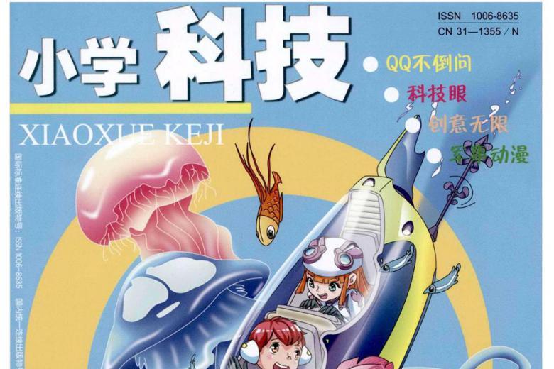 小学科技