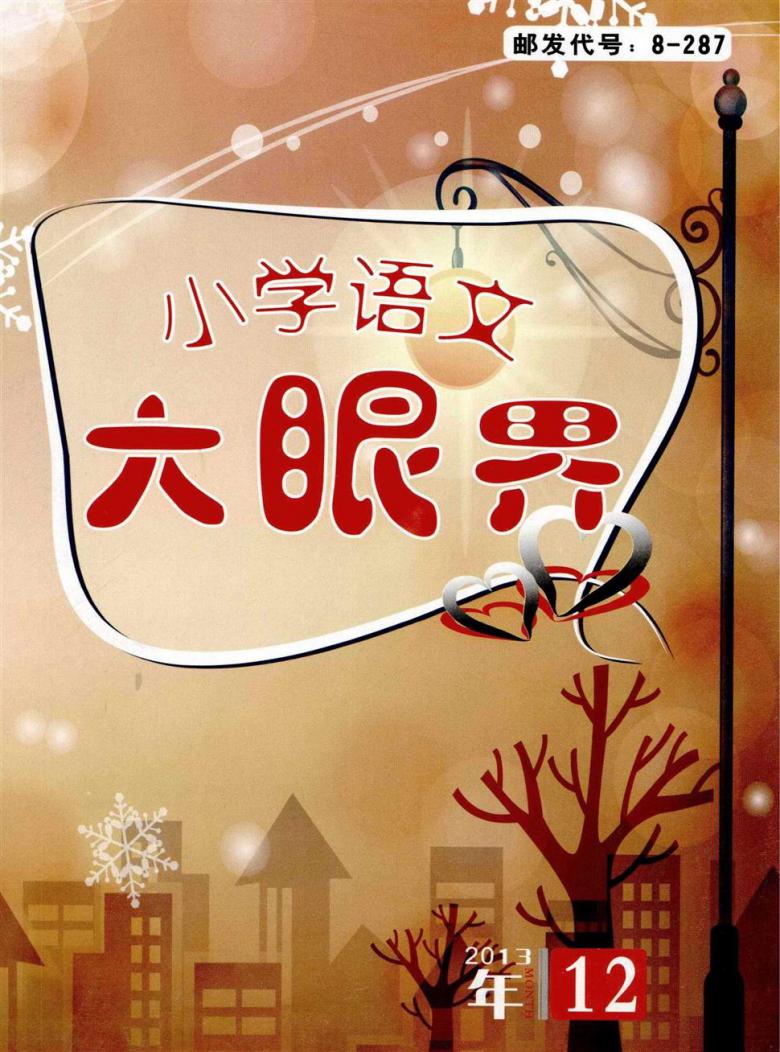 小学语文杂志封面