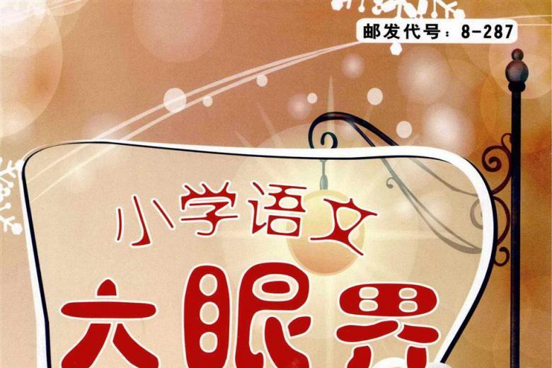 小学语文