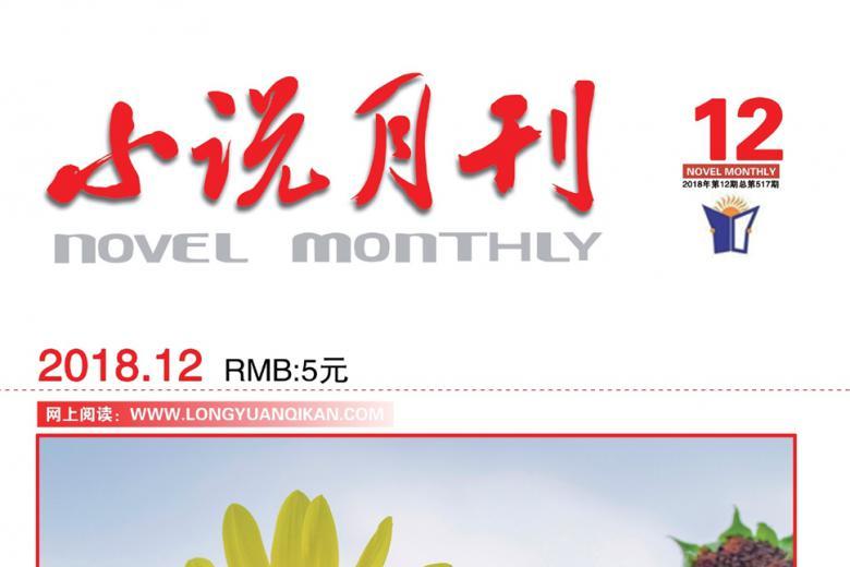 小说月刊