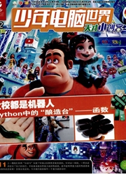 少年电脑世界封面